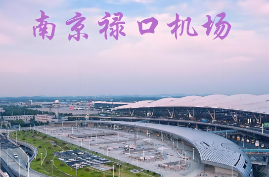 苏州始发南京航空快递
